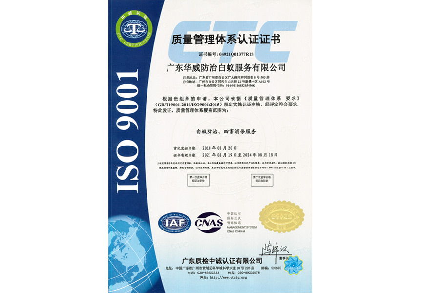 質量管理體系認證證書